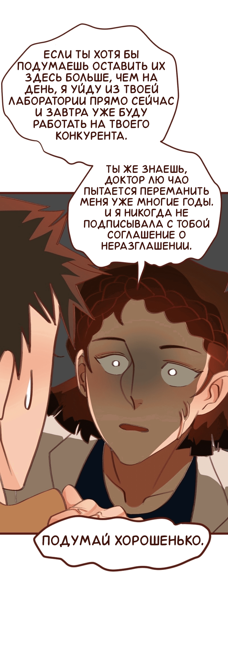 Манга Байлин и Ли Юн. Перезапуск - Глава 78 Страница 12