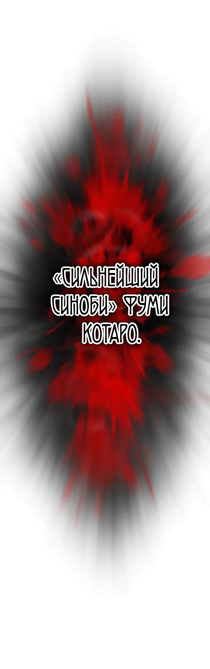 Манга Перерождение ниндзя в другом мире - Глава 43 Страница 48