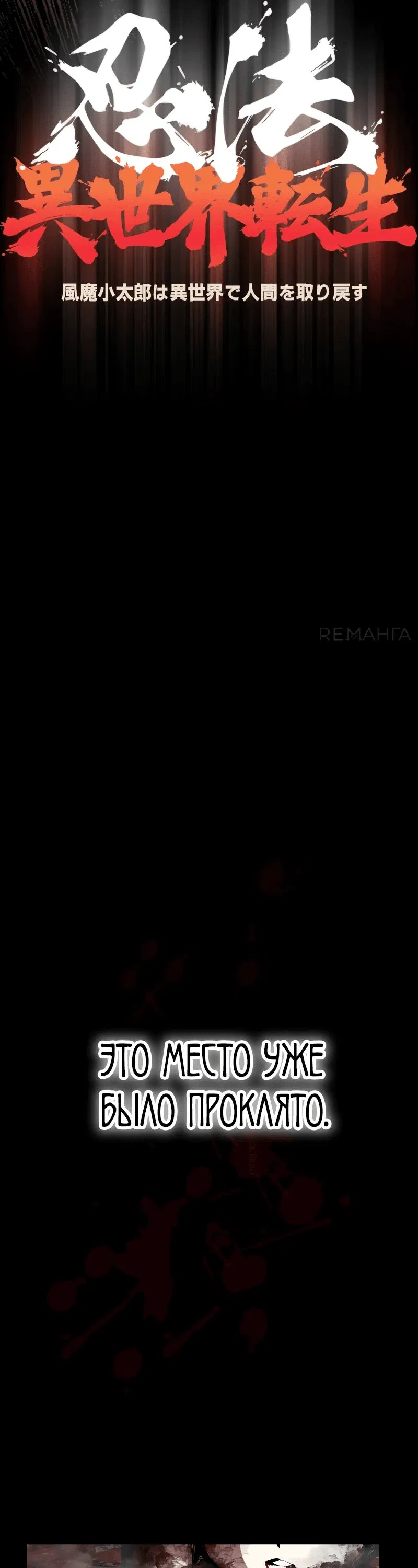 Манга Перерождение ниндзя в другом мире - Глава 39 Страница 20