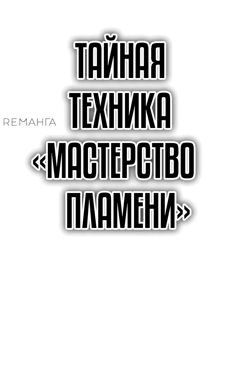 Манга Перерождение ниндзя в другом мире - Глава 38 Страница 56
