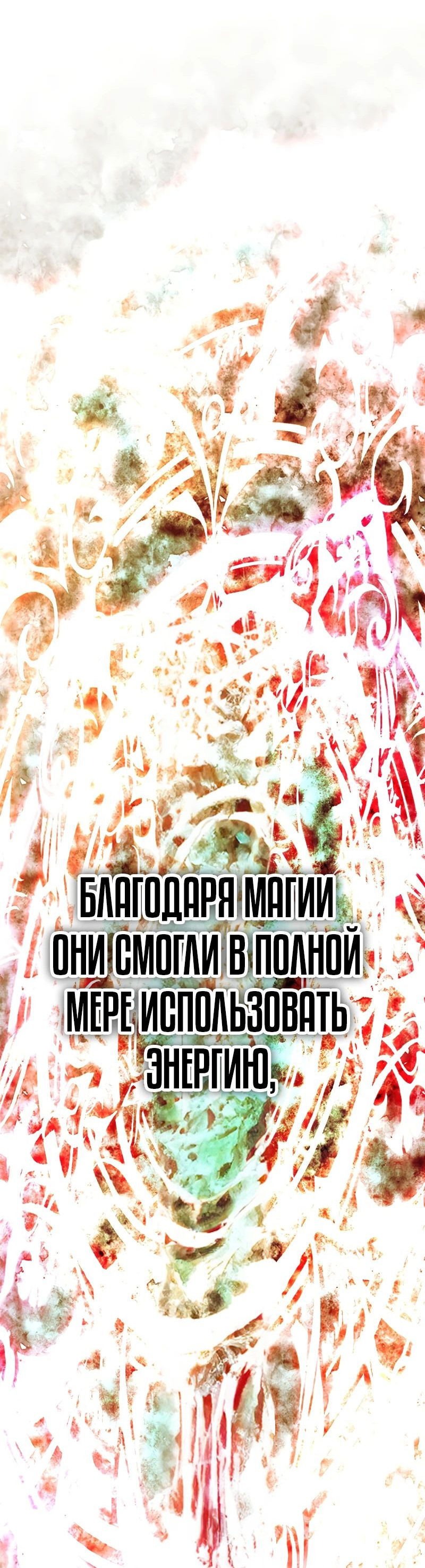 Манга Перерождение ниндзя в другом мире - Глава 28 Страница 23
