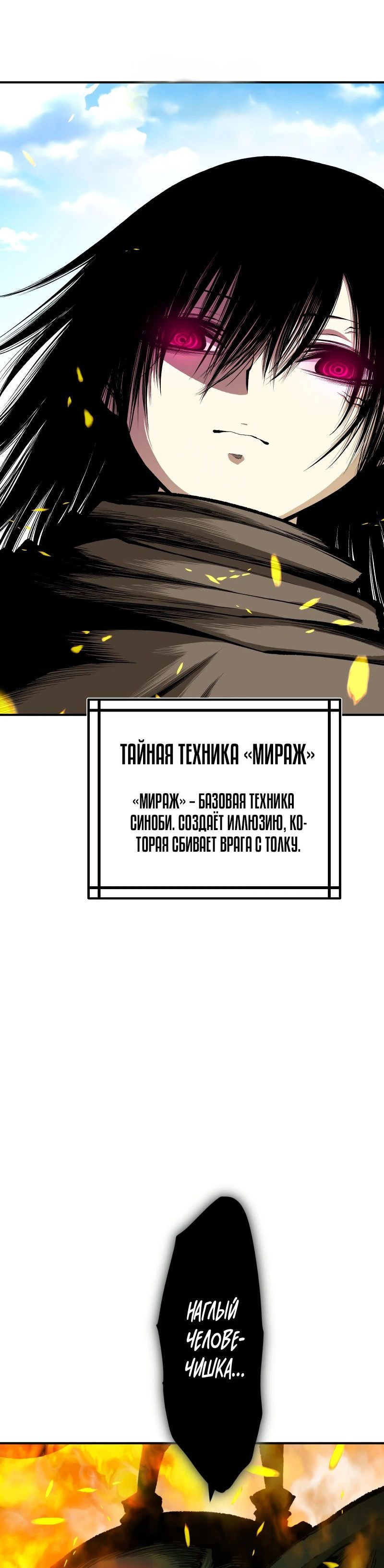Манга Перерождение ниндзя в другом мире - Глава 23 Страница 23