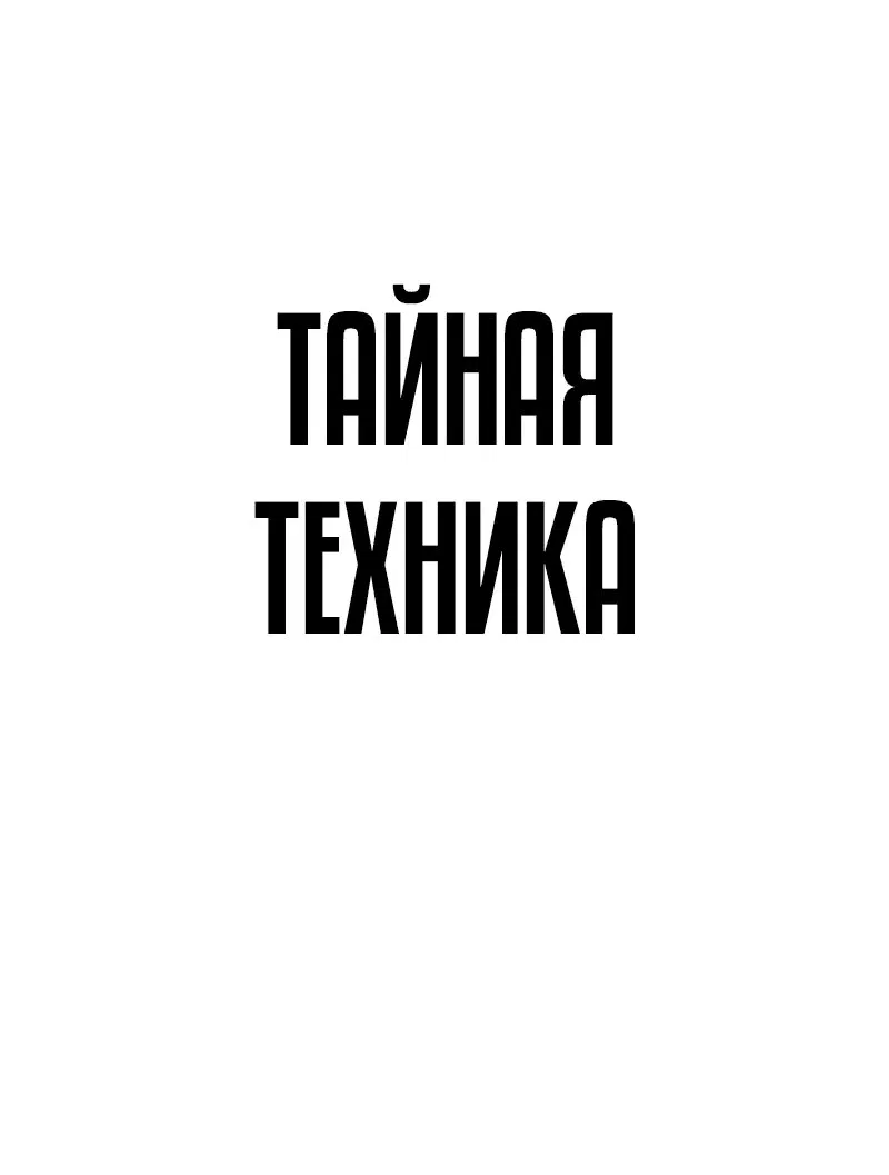 Манга Перерождение ниндзя в другом мире - Глава 23 Страница 34