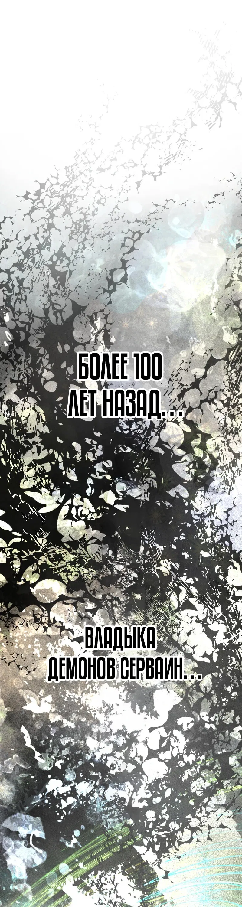 Манга Перерождение ниндзя в другом мире - Глава 13 Страница 50