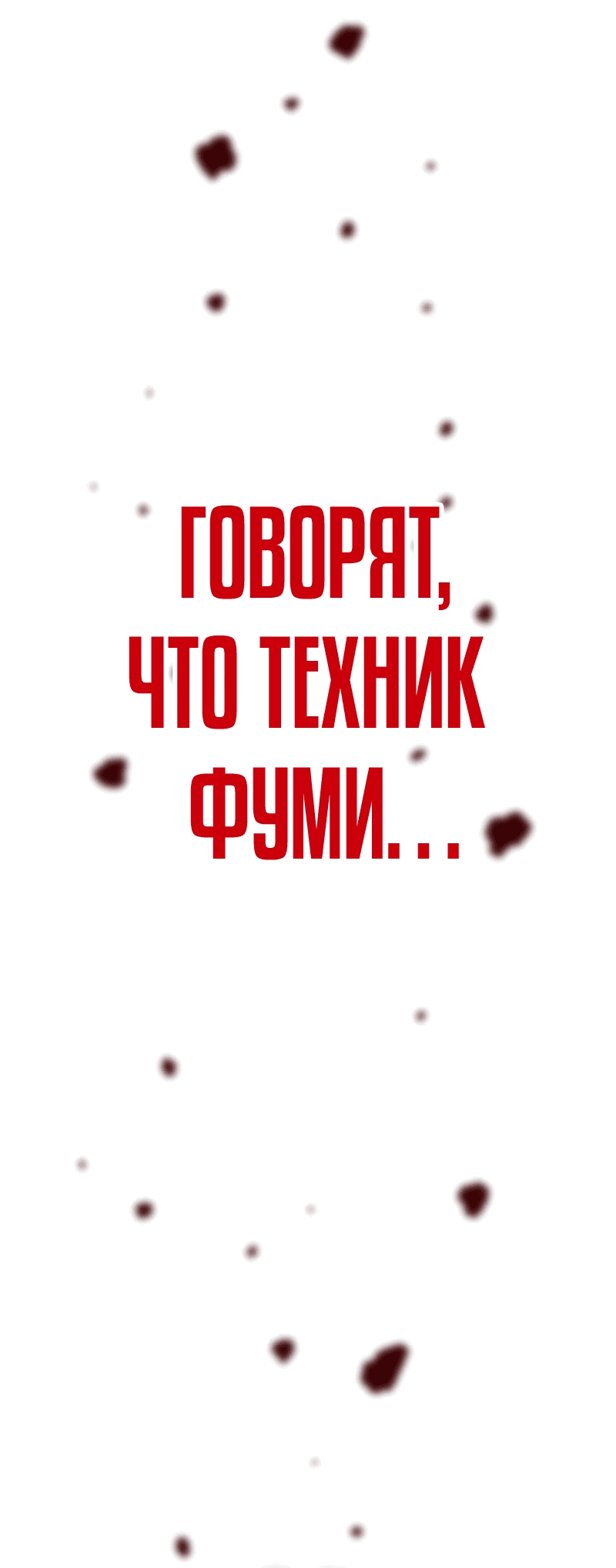Манга Перерождение ниндзя в другом мире - Глава 13 Страница 8