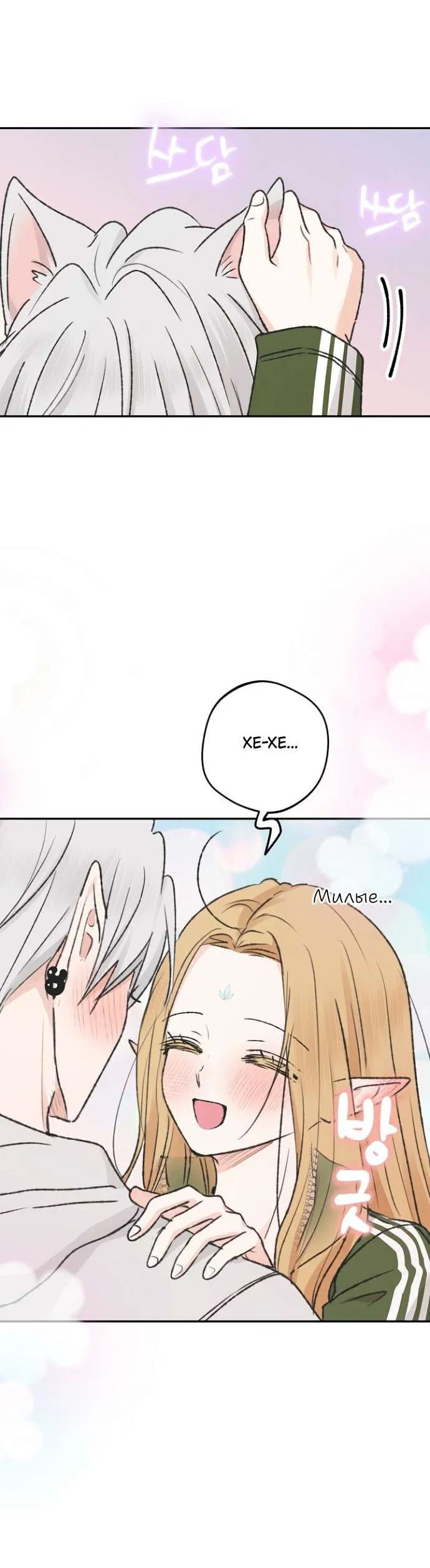 Манга Сношение эльфов - Глава 59 Страница 31