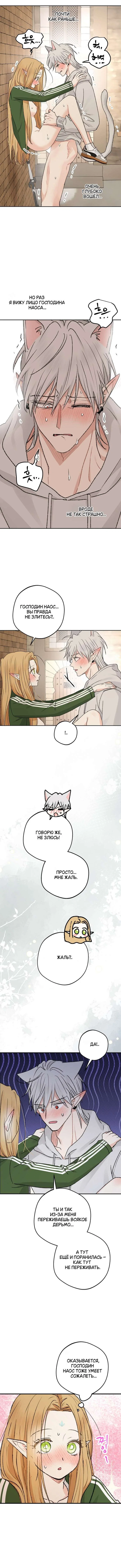 Манга Сношение эльфов - Глава 59 Страница 26