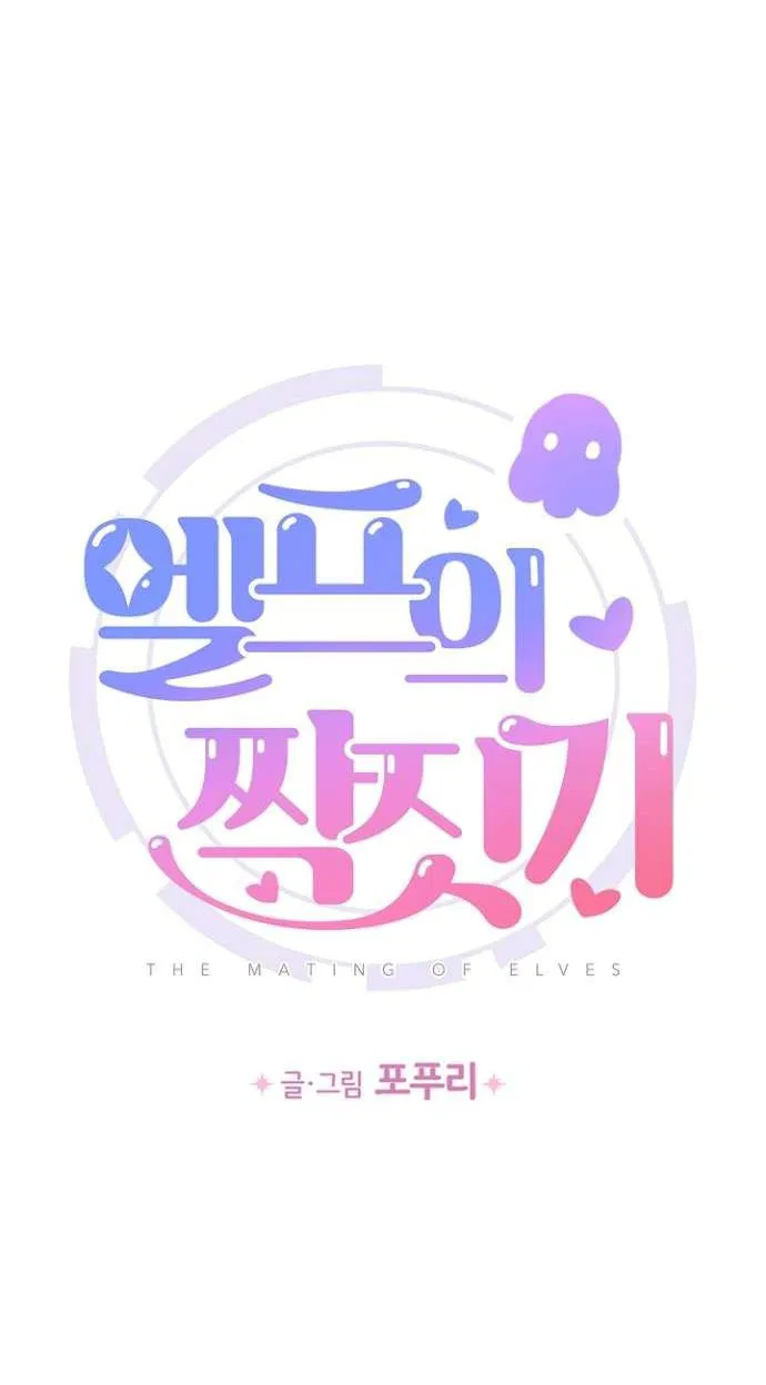 Манга Сношение эльфов - Глава 59 Страница 3