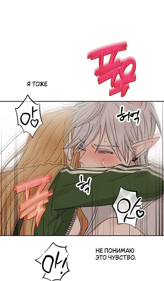 Манга Сношение эльфов - Глава 59 Страница 38