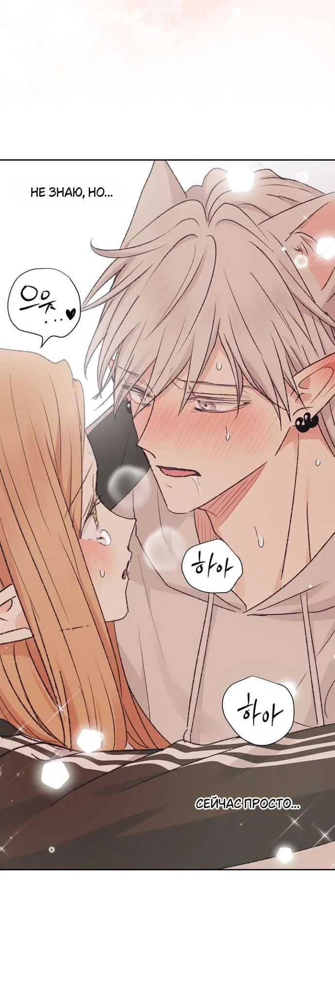 Манга Сношение эльфов - Глава 59 Страница 42