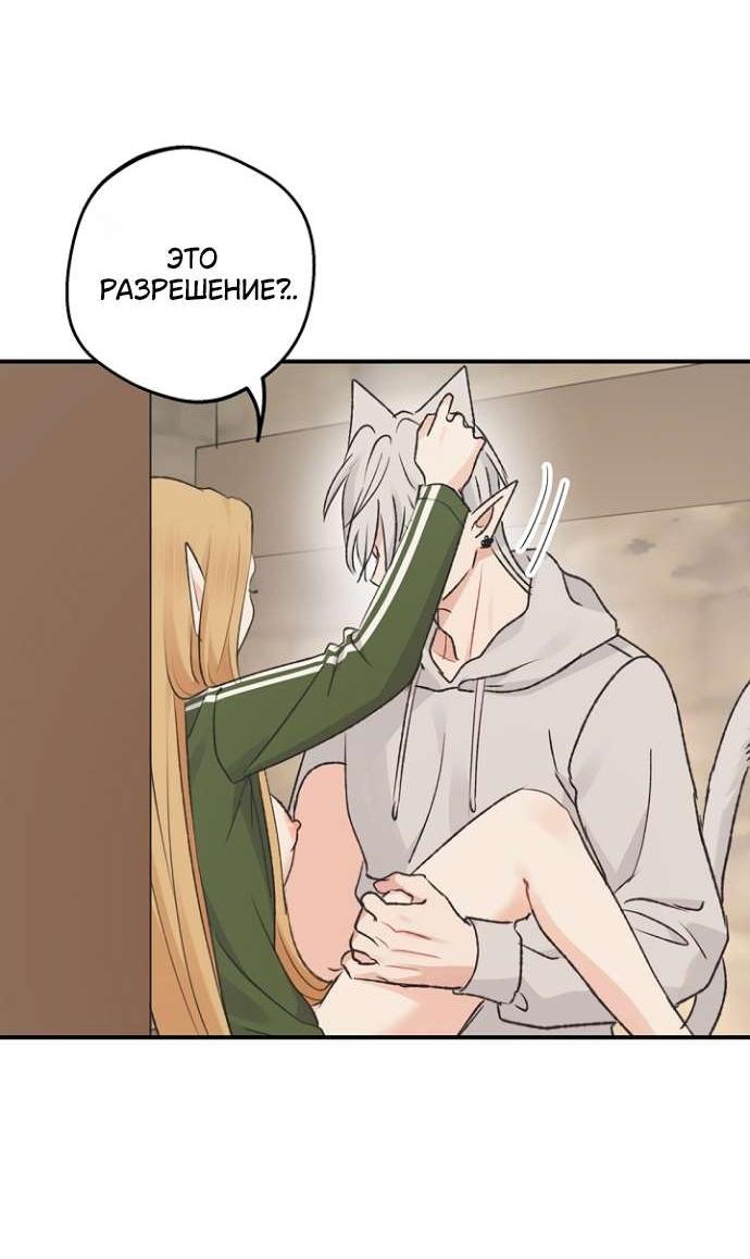 Манга Сношение эльфов - Глава 59 Страница 30