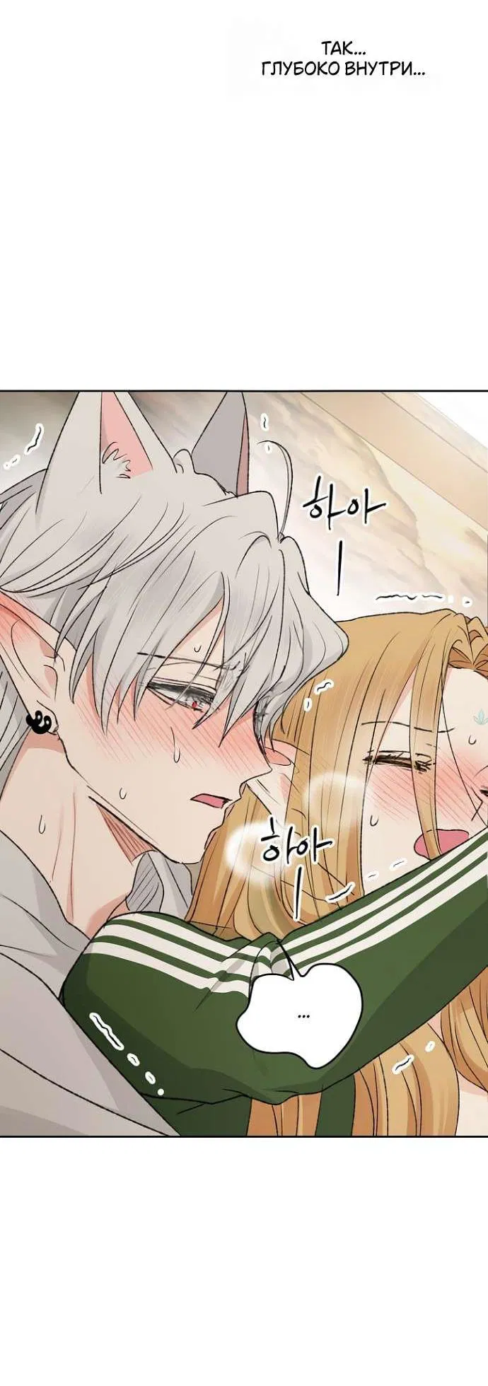 Манга Сношение эльфов - Глава 59 Страница 6