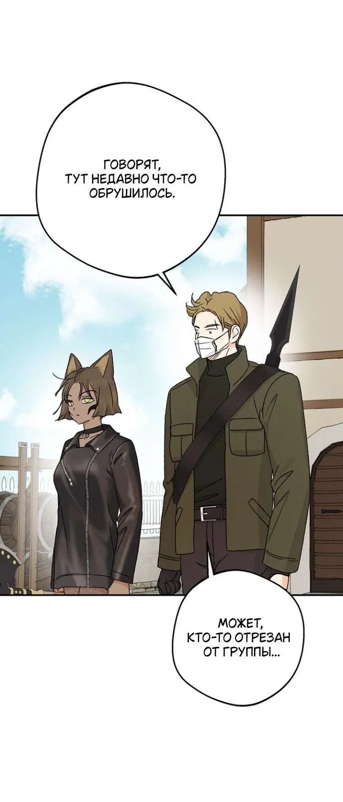 Манга Сношение эльфов - Глава 59 Страница 48