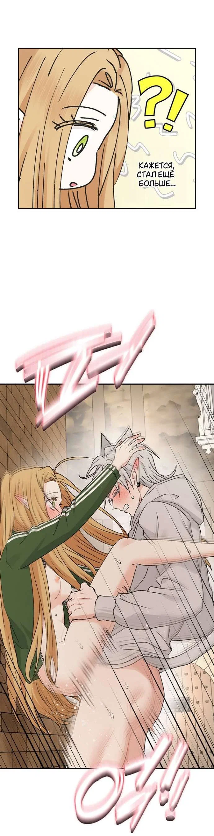 Манга Сношение эльфов - Глава 59 Страница 34
