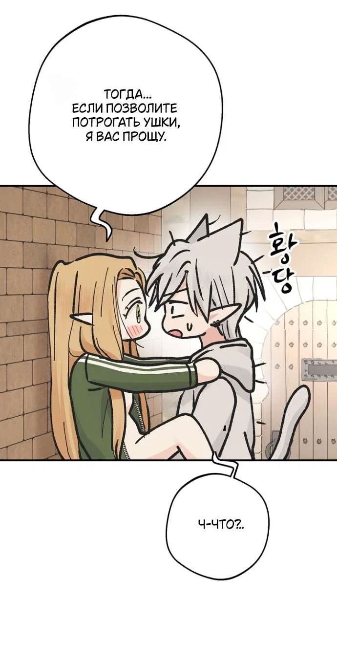 Манга Сношение эльфов - Глава 59 Страница 27