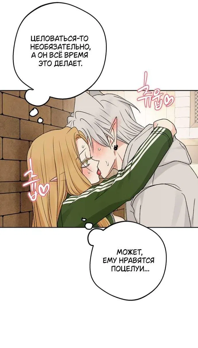 Манга Сношение эльфов - Глава 59 Страница 45