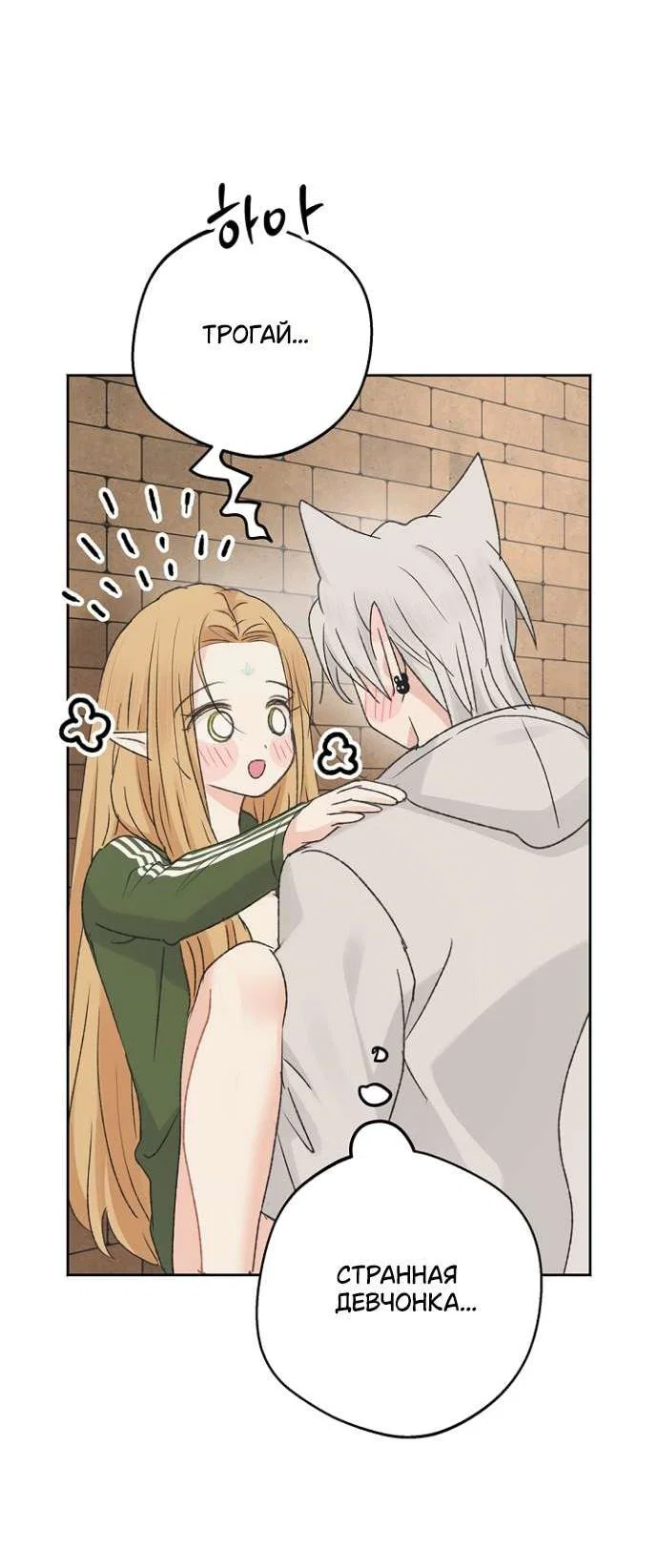 Манга Сношение эльфов - Глава 59 Страница 29