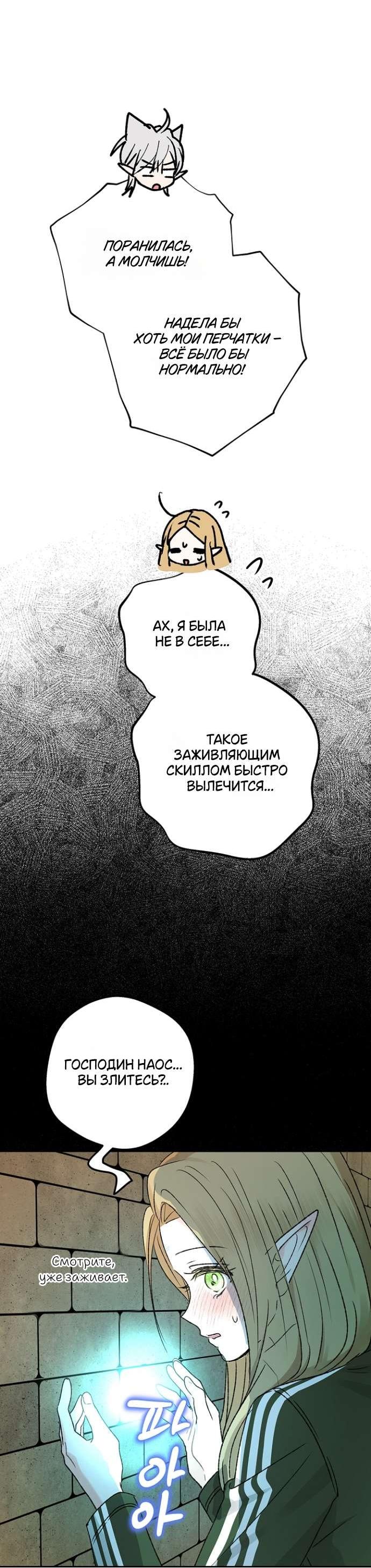 Манга Сношение эльфов - Глава 59 Страница 16