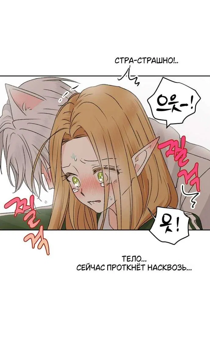 Манга Сношение эльфов - Глава 59 Страница 10