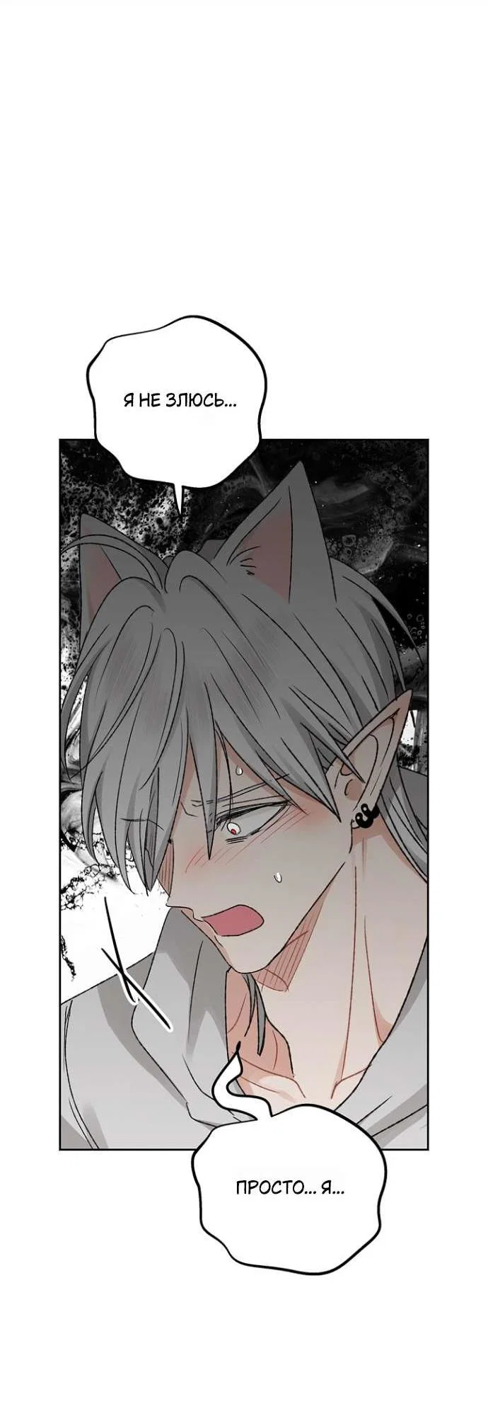Манга Сношение эльфов - Глава 59 Страница 17