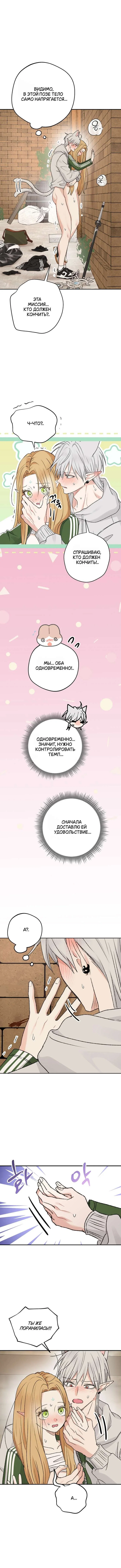 Манга Сношение эльфов - Глава 59 Страница 14