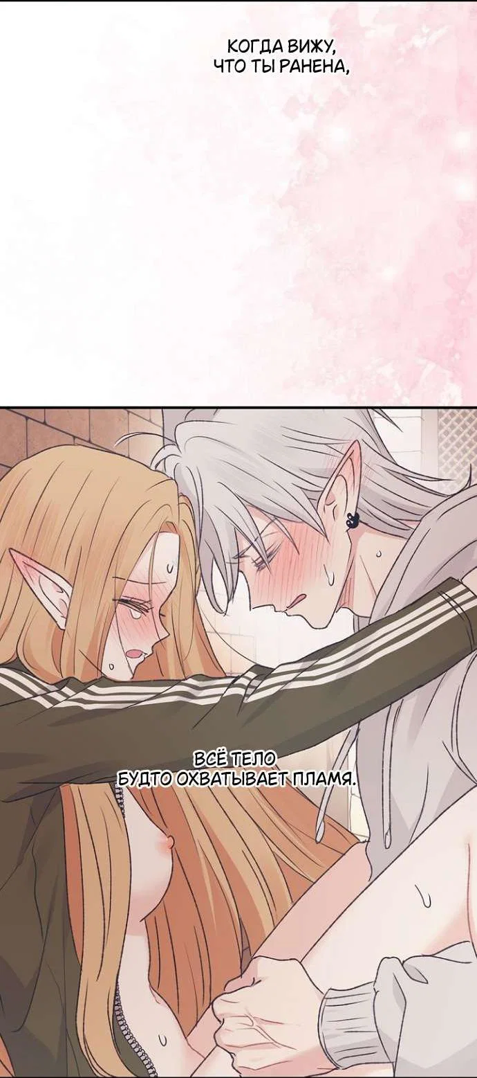 Манга Сношение эльфов - Глава 59 Страница 40