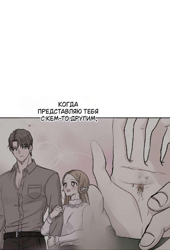 Манга Сношение эльфов - Глава 59 Страница 39