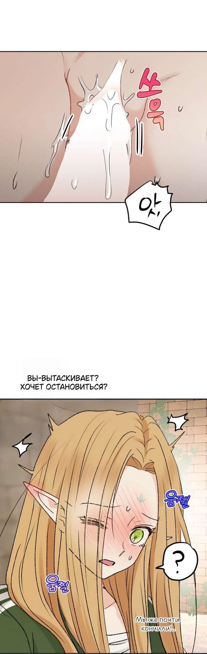 Манга Сношение эльфов - Глава 59 Страница 19
