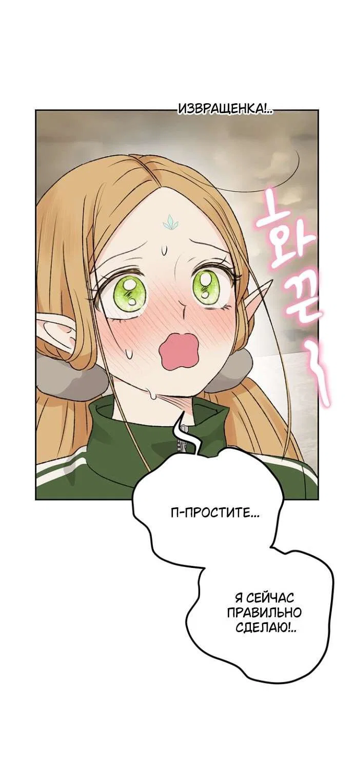 Манга Сношение эльфов - Глава 55 Страница 46