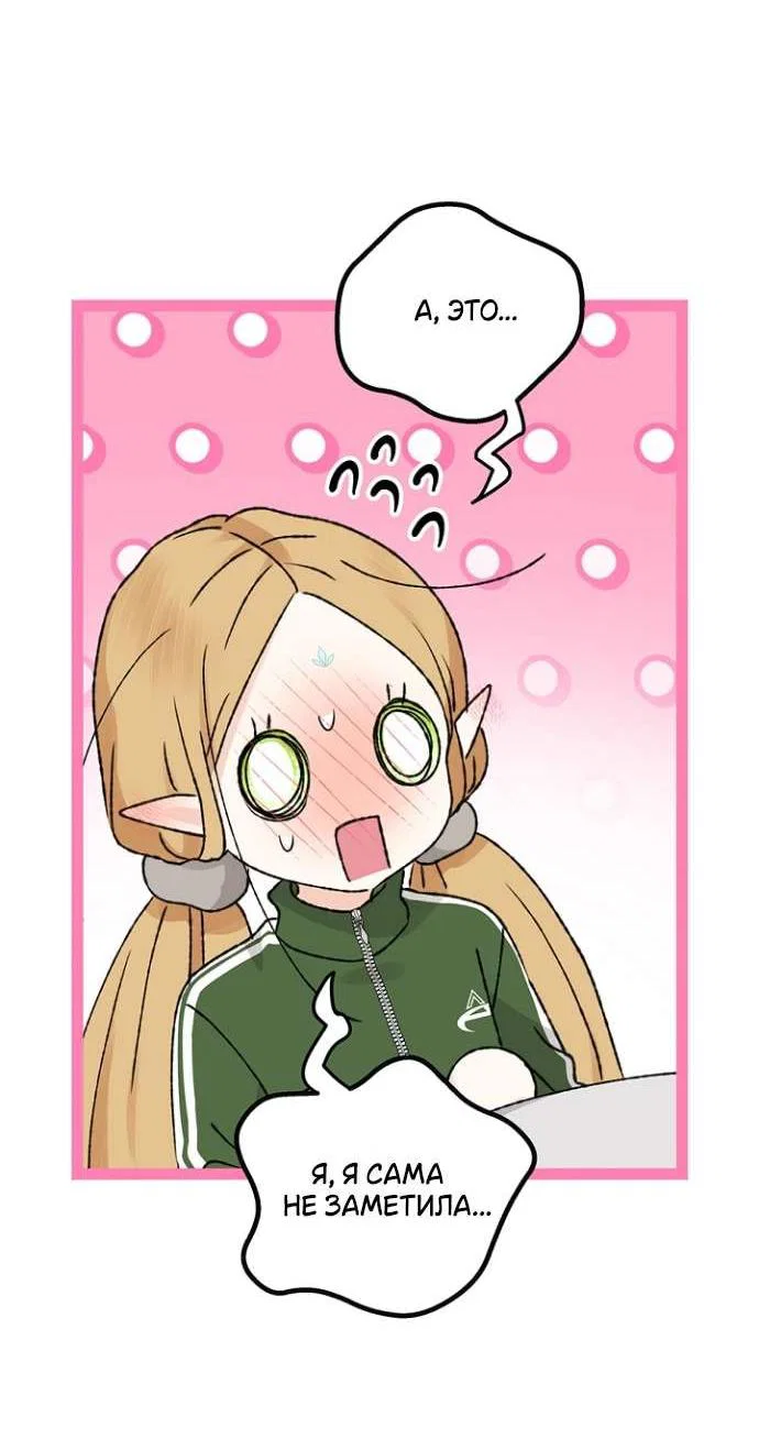 Манга Сношение эльфов - Глава 55 Страница 44