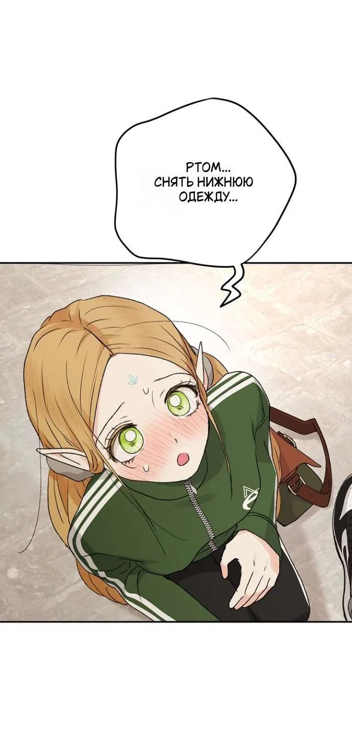 Манга Сношение эльфов - Глава 55 Страница 30