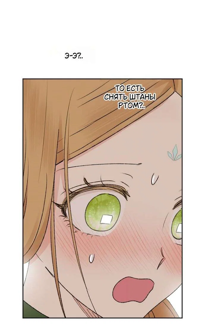 Манга Сношение эльфов - Глава 55 Страница 27