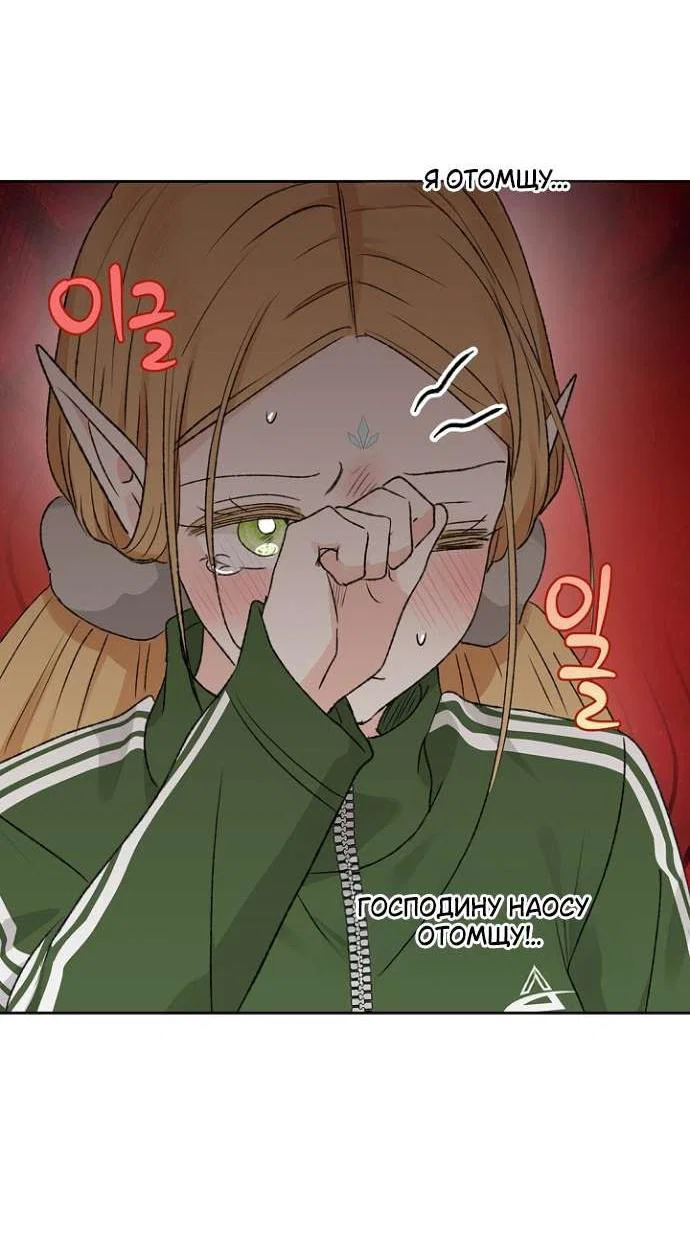 Манга Сношение эльфов - Глава 55 Страница 52