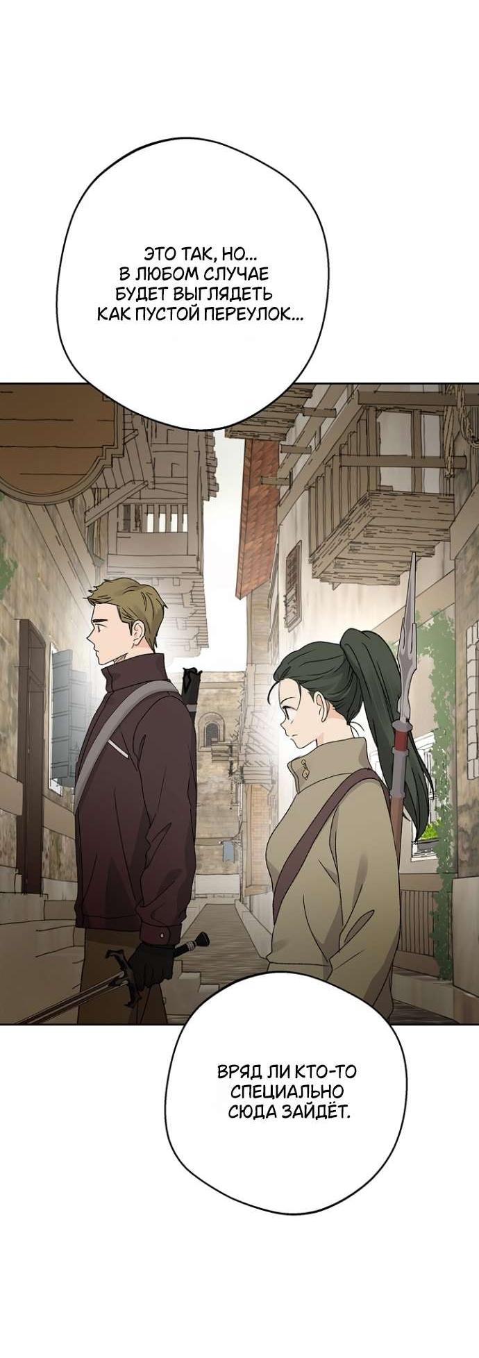 Манга Сношение эльфов - Глава 55 Страница 19