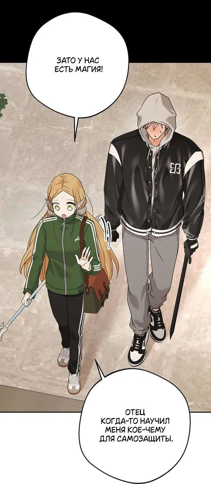 Манга Сношение эльфов - Глава 55 Страница 14