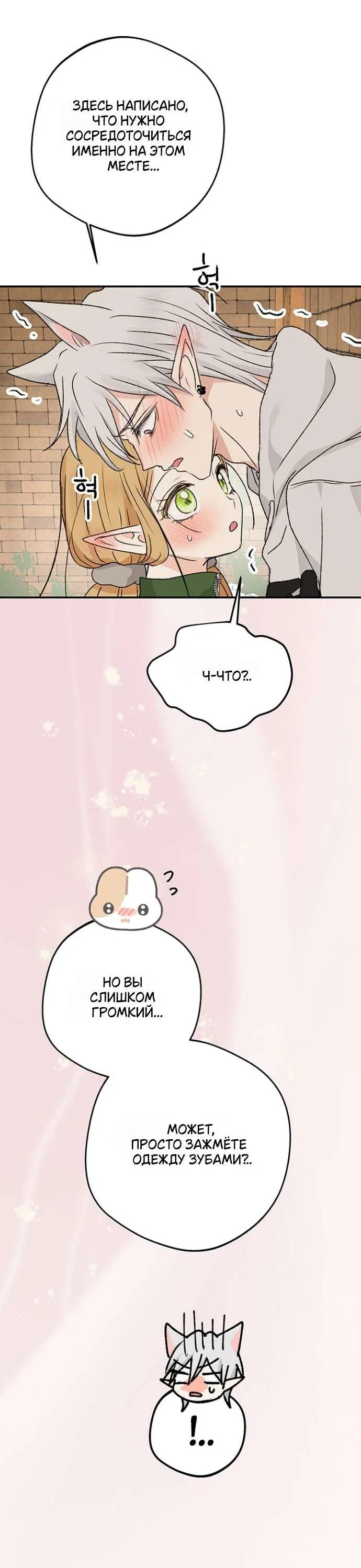 Манга Сношение эльфов - Глава 55 Страница 65