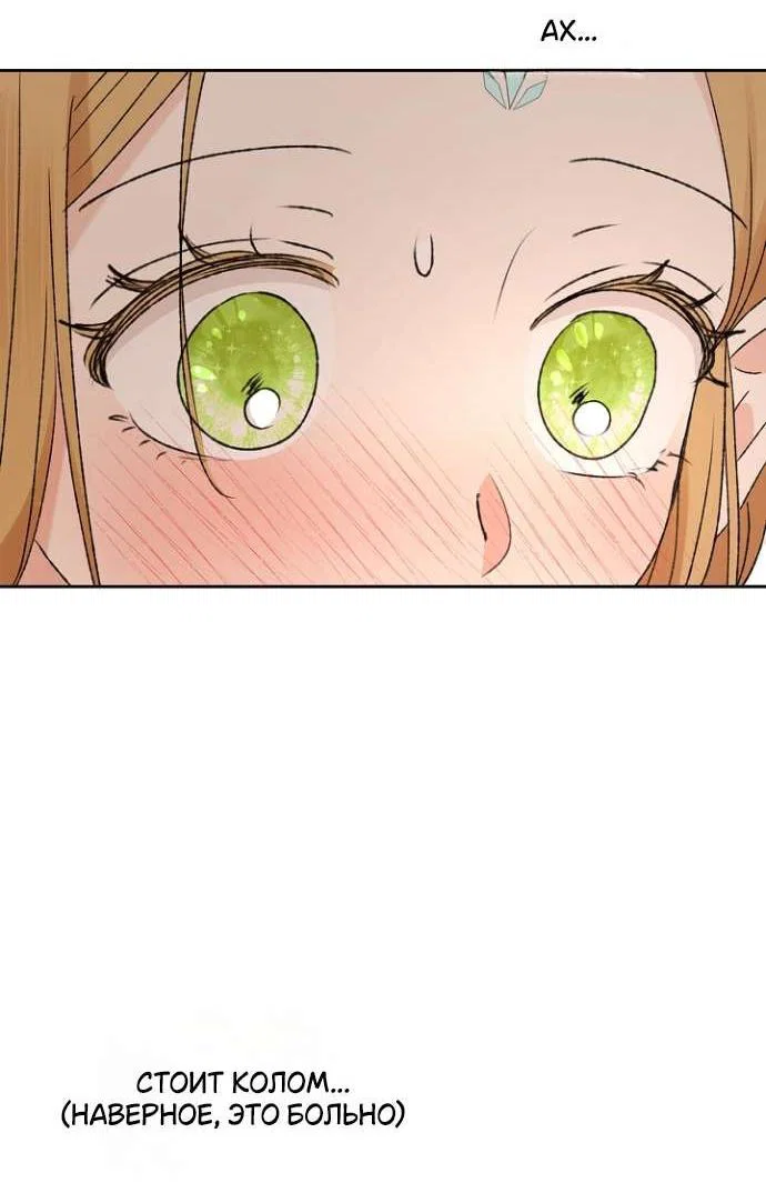 Манга Сношение эльфов - Глава 55 Страница 38