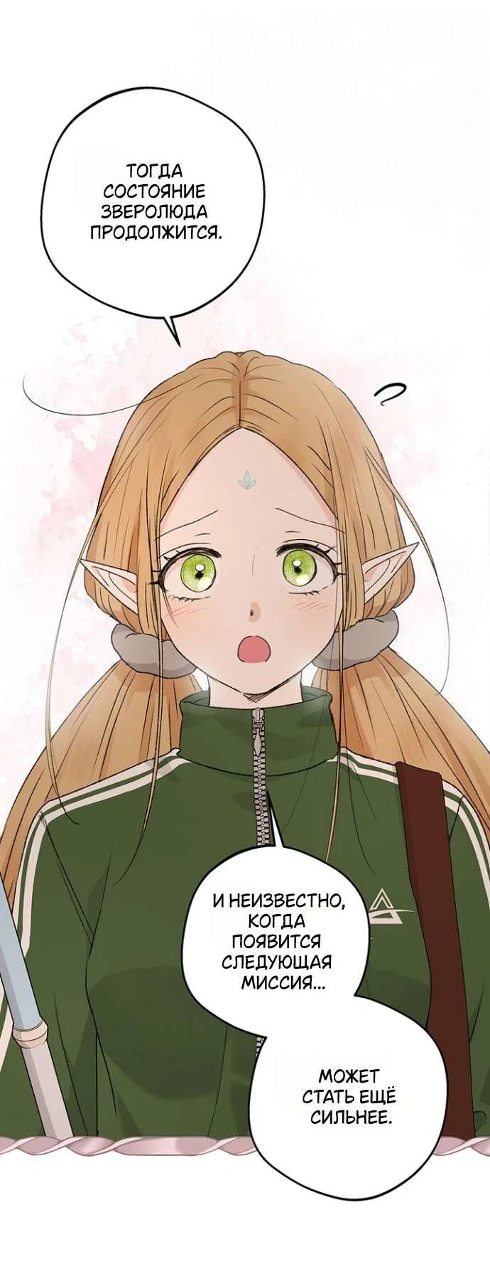 Манга Сношение эльфов - Глава 55 Страница 12