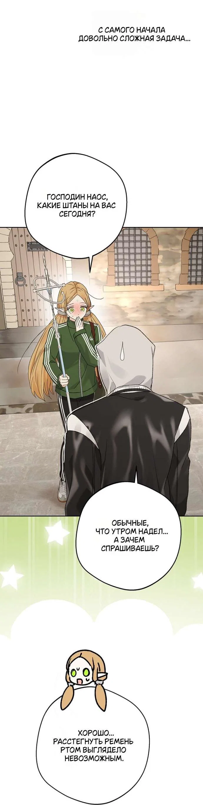 Манга Сношение эльфов - Глава 55 Страница 28