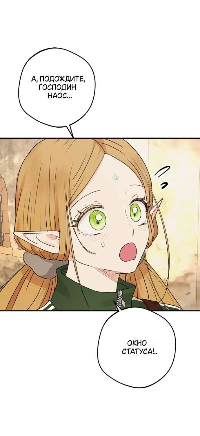 Манга Сношение эльфов - Глава 55 Страница 5