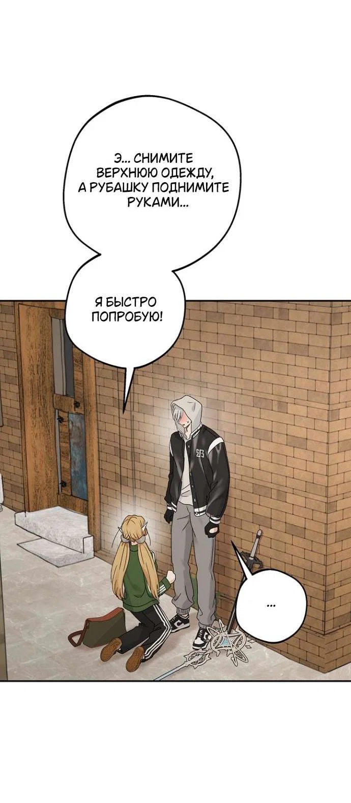 Манга Сношение эльфов - Глава 55 Страница 32