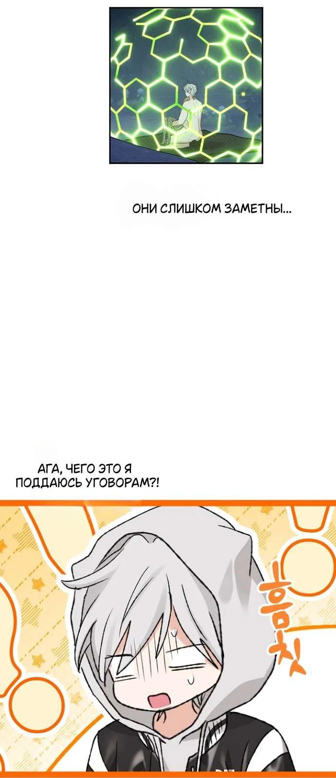 Манга Сношение эльфов - Глава 55 Страница 21