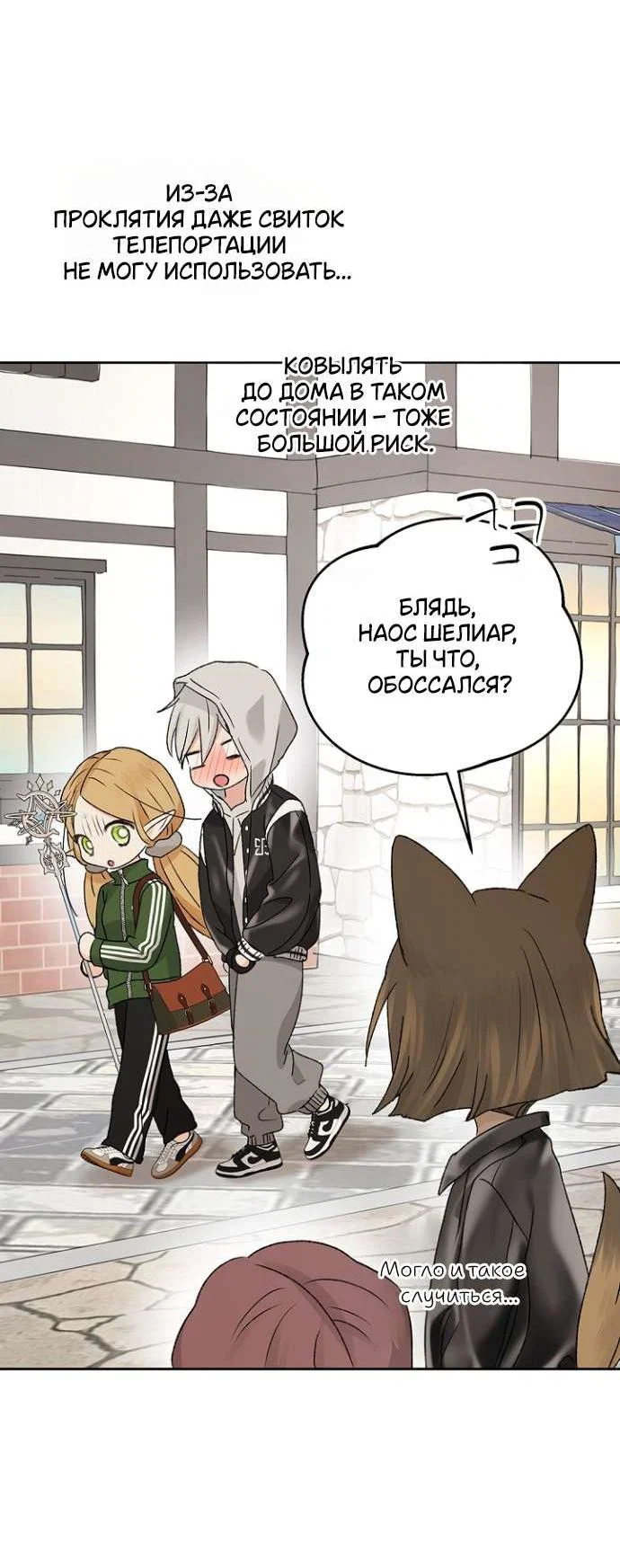 Манга Сношение эльфов - Глава 55 Страница 24