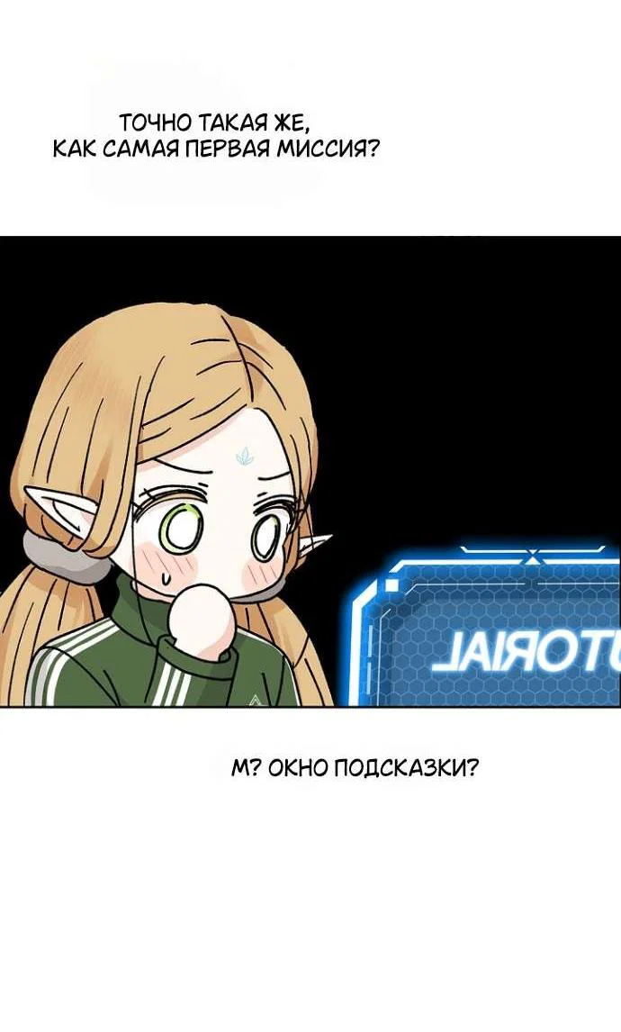 Манга Сношение эльфов - Глава 55 Страница 54