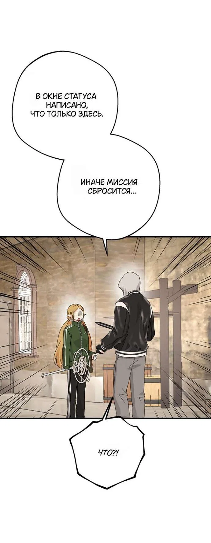 Манга Сношение эльфов - Глава 55 Страница 10