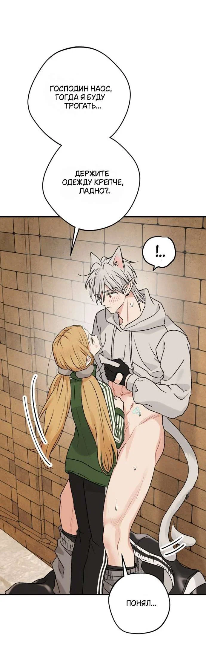 Манга Сношение эльфов - Глава 55 Страница 56