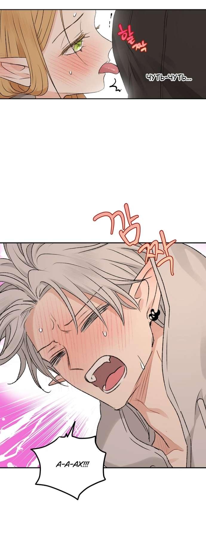 Манга Сношение эльфов - Глава 55 Страница 42