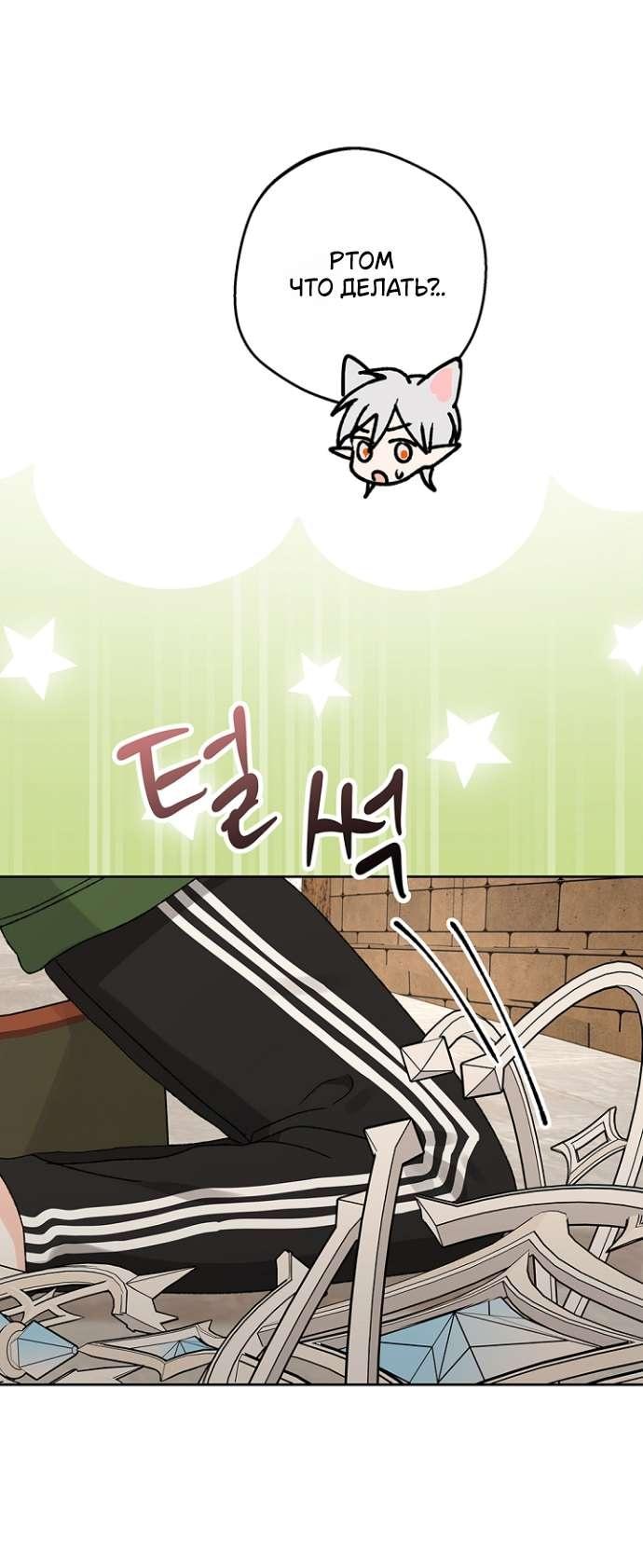 Манга Сношение эльфов - Глава 55 Страница 29