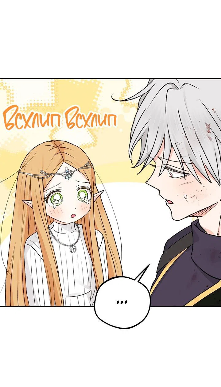 Манга Сношение эльфов - Глава 64 Страница 53