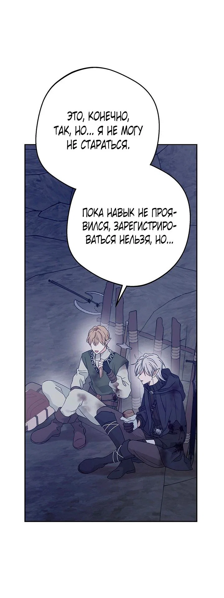 Манга Сношение эльфов - Глава 64 Страница 39